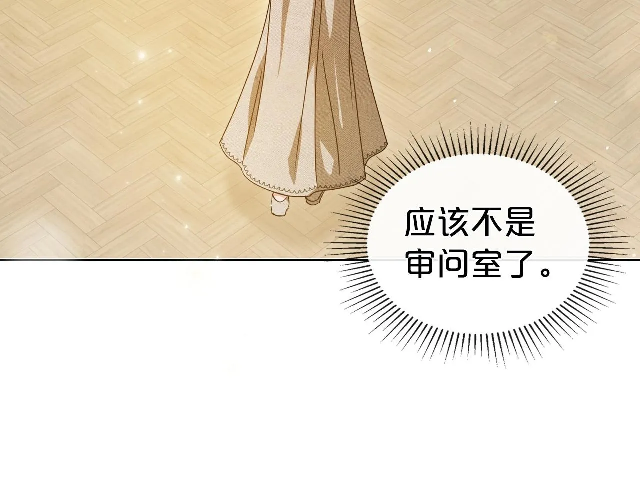 第72话 发疯 第17页