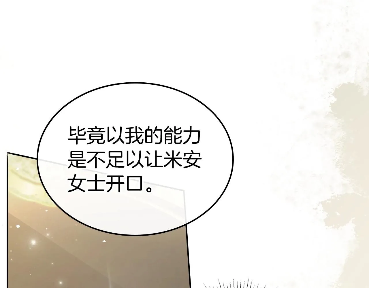 第72话 发疯 第21页