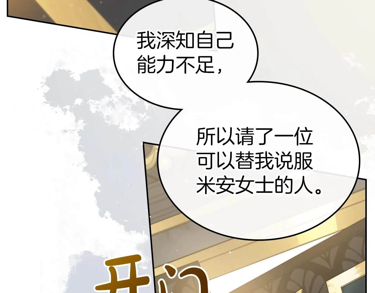 第72话 发疯 第23页
