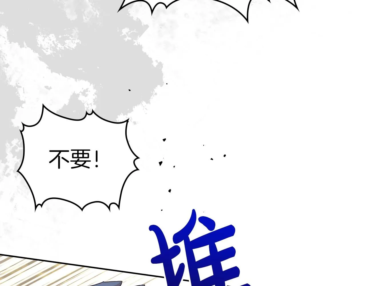 第72话 发疯 第75页