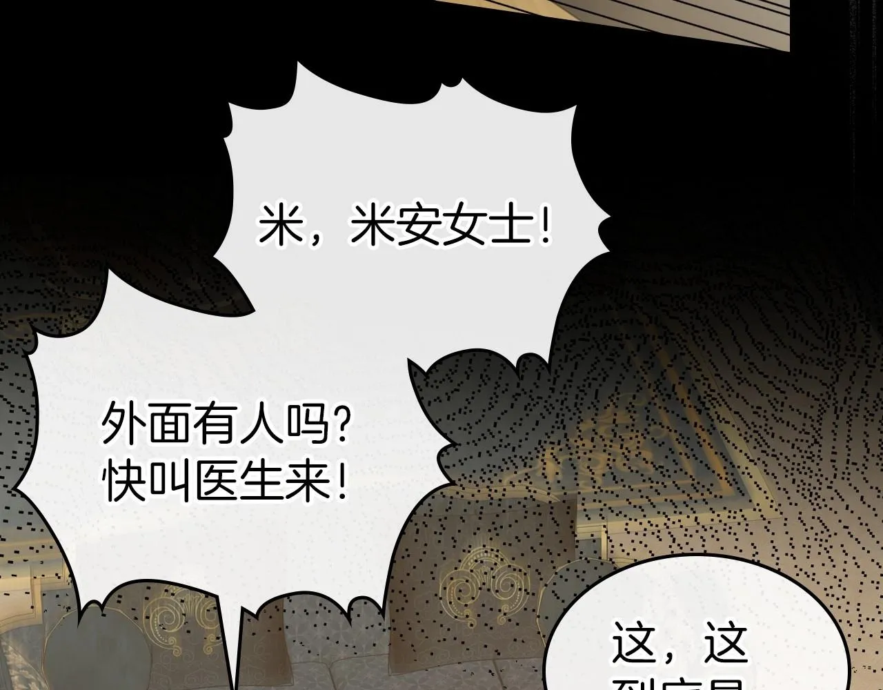 第72话 发疯 第80页