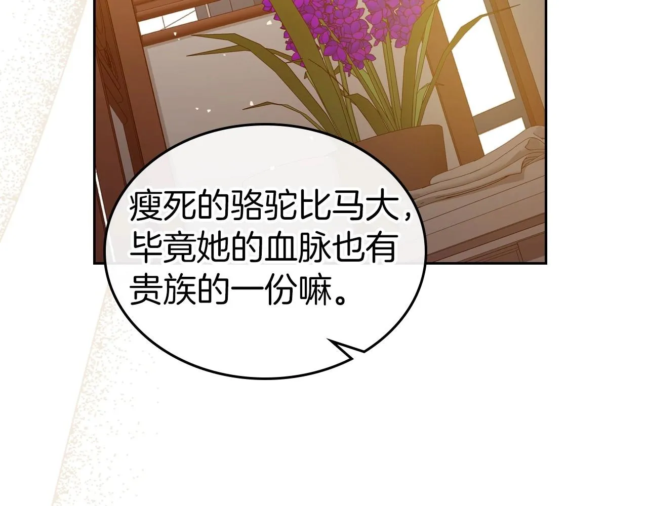 第72话 发疯 第105页