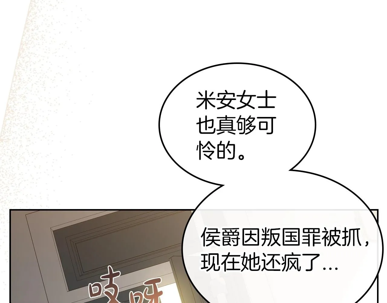 第72话 发疯 第106页