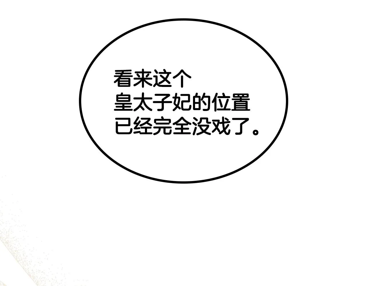 第72话 发疯 第108页