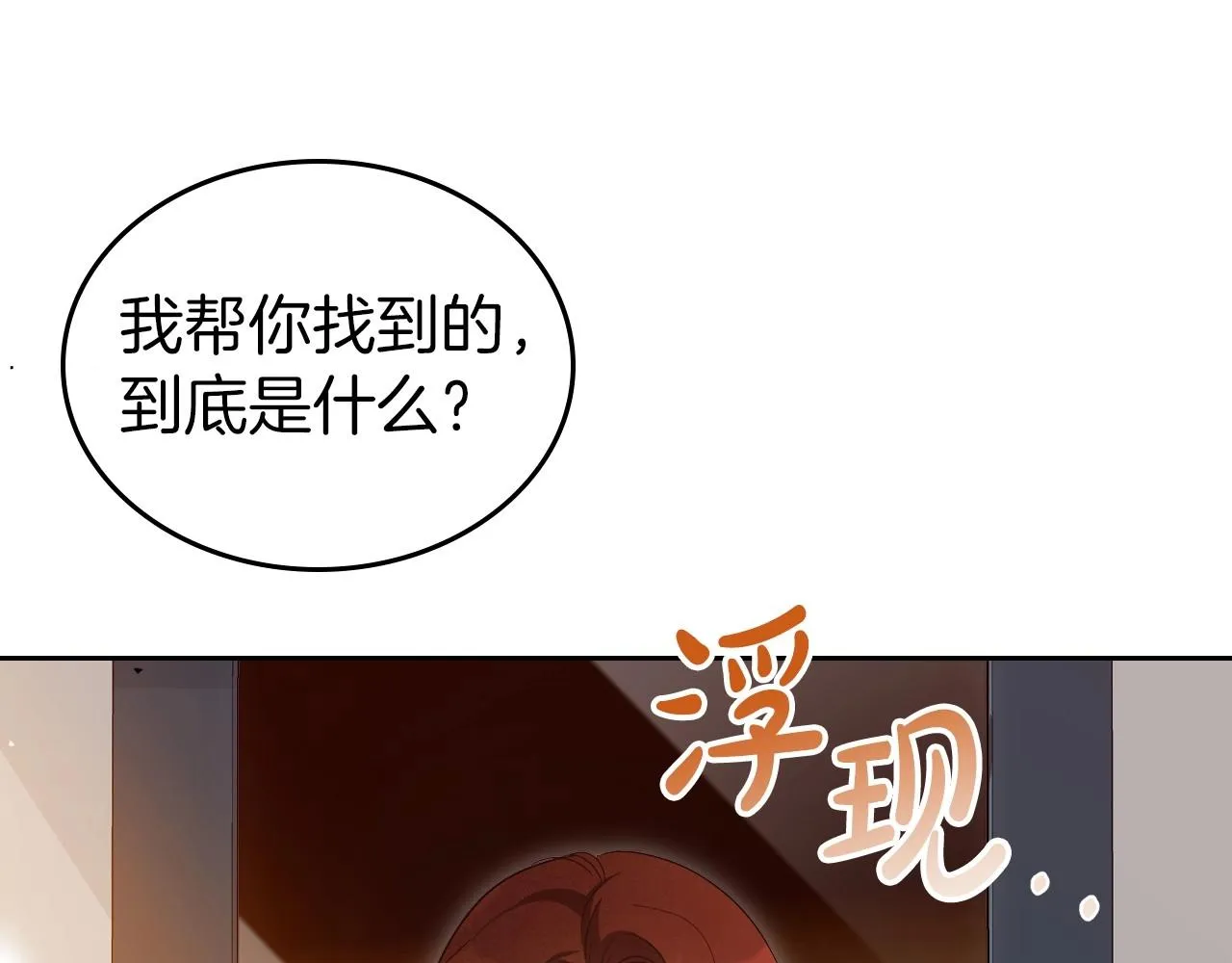 第73话 高傲的她，疯了 第6页