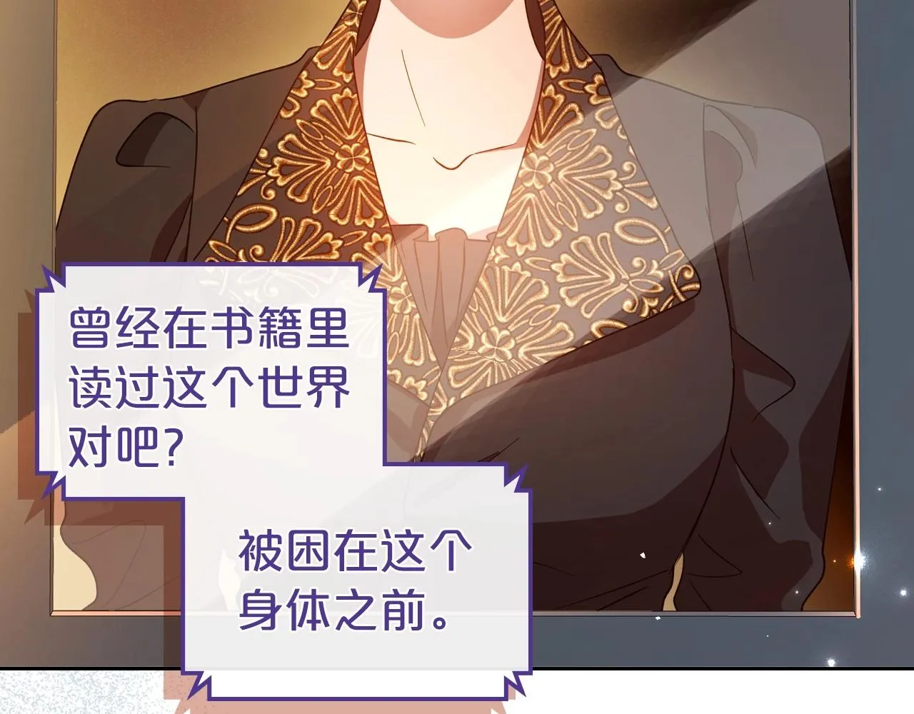 第73话 高傲的她，疯了 第18页