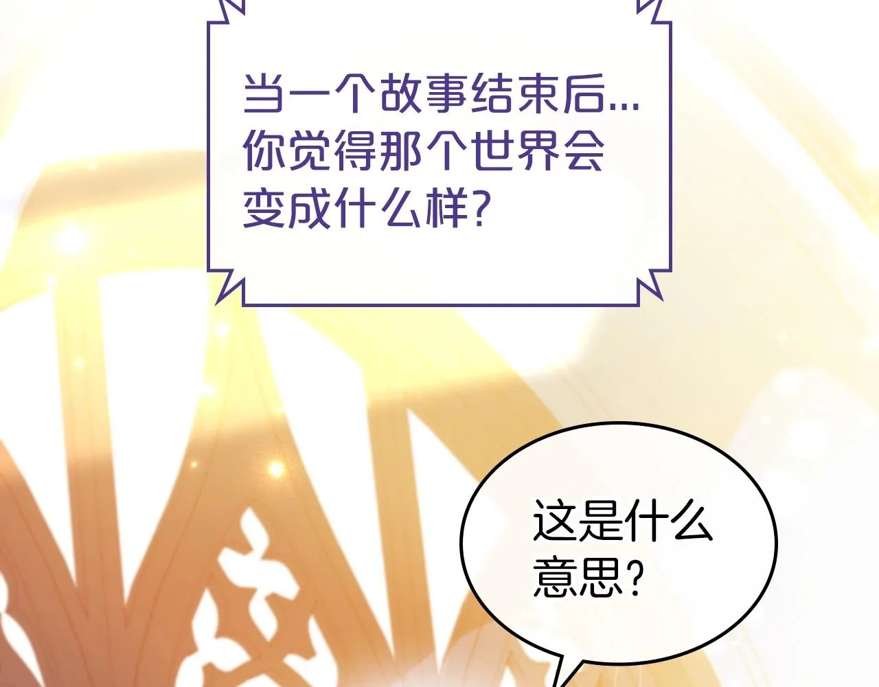 第73话 高傲的她，疯了 第22页