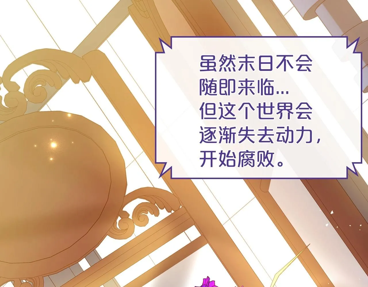 第73话 高傲的她，疯了 第28页