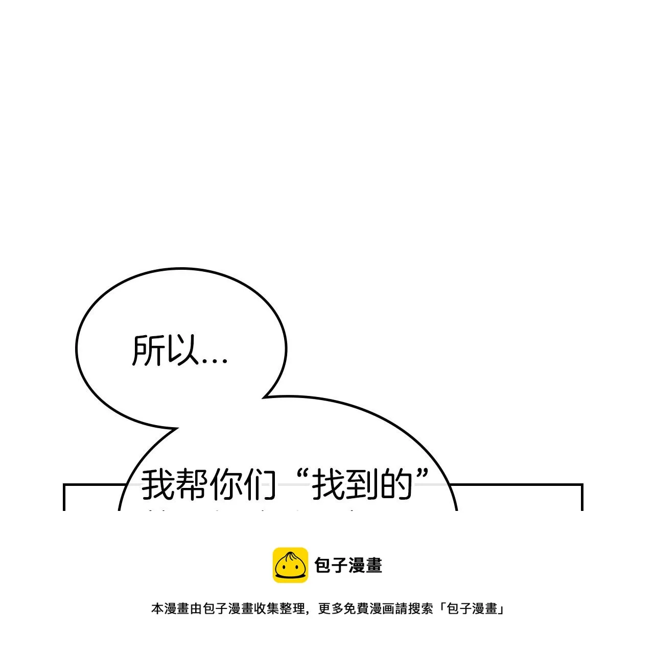 第73话 高傲的她，疯了 第50页
