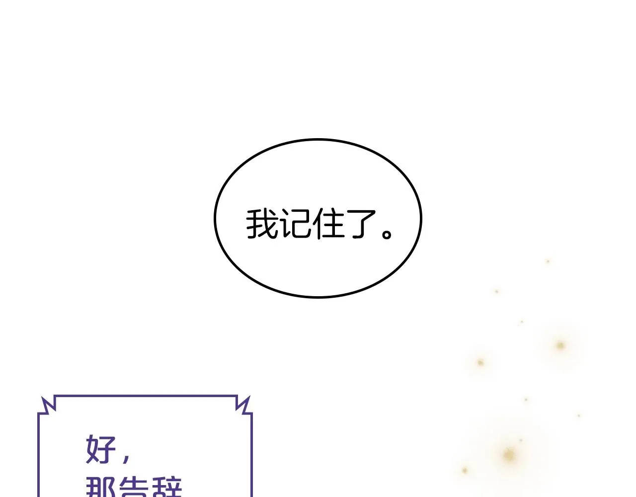 第73话 高傲的她，疯了 第66页