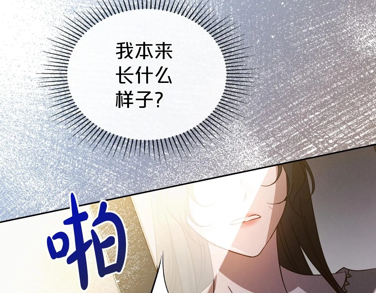 第73话 高傲的她，疯了 第72页