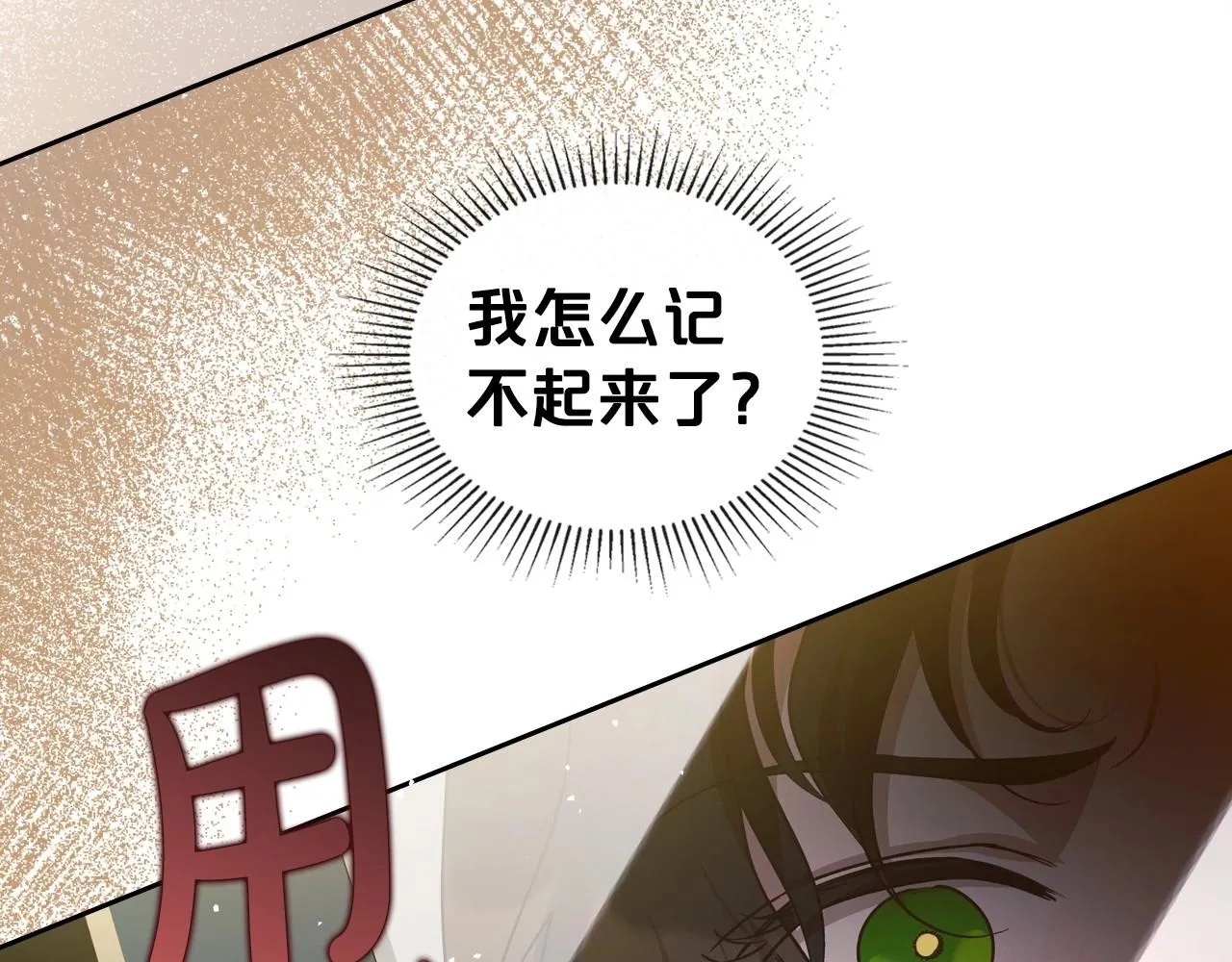 第73话 高傲的她，疯了 第74页