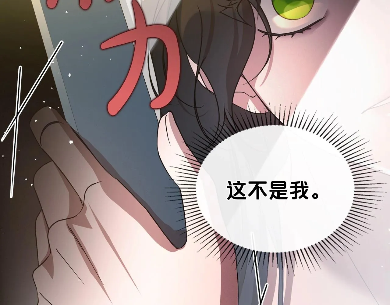 第73话 高傲的她，疯了 第75页