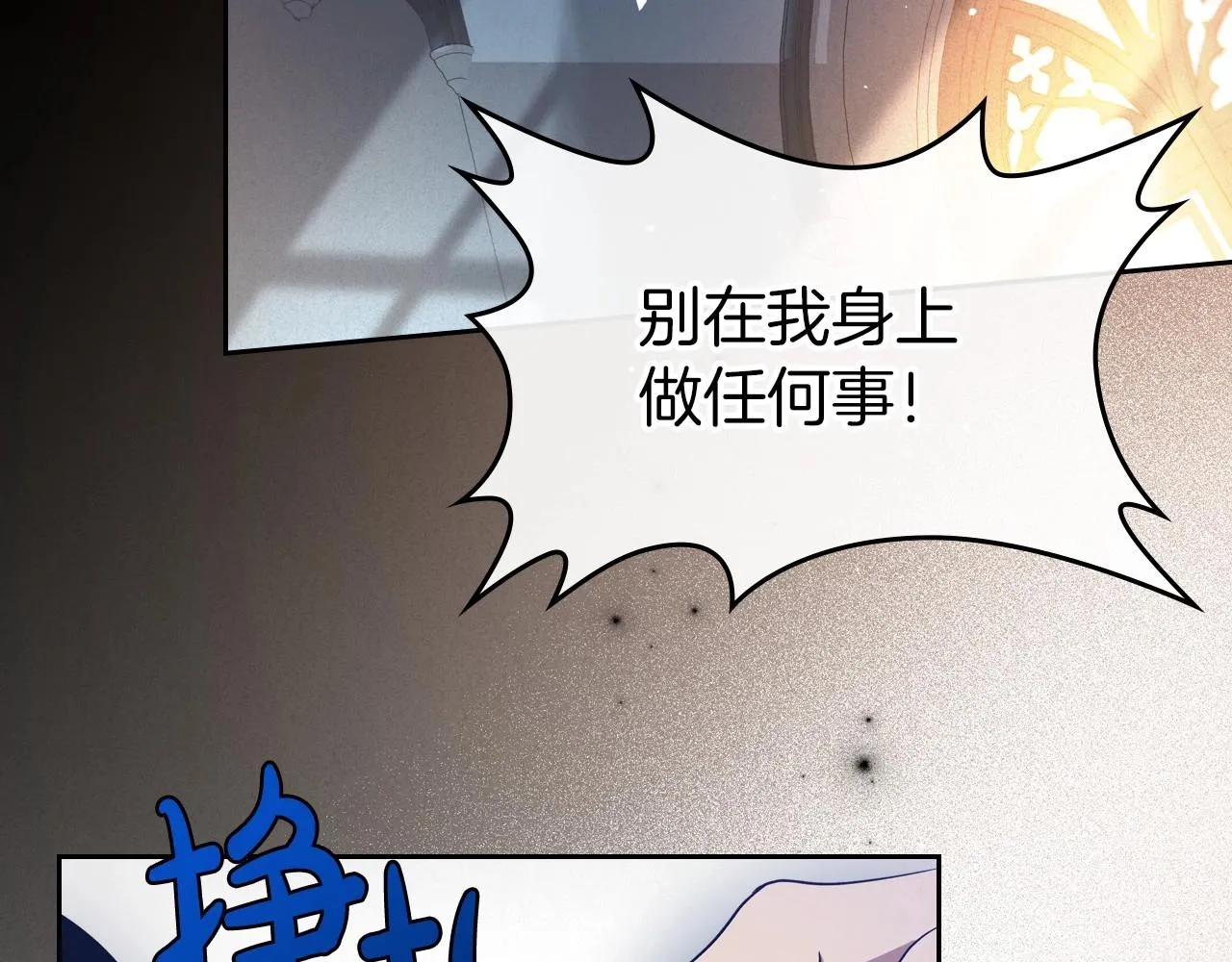 第73话 高傲的她，疯了 第87页