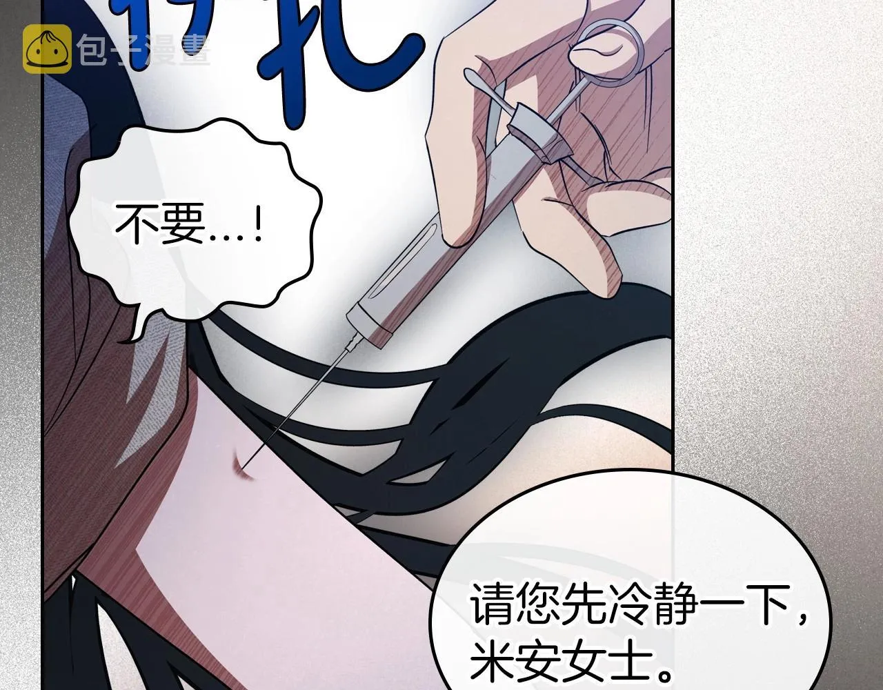 第73话 高傲的她，疯了 第88页