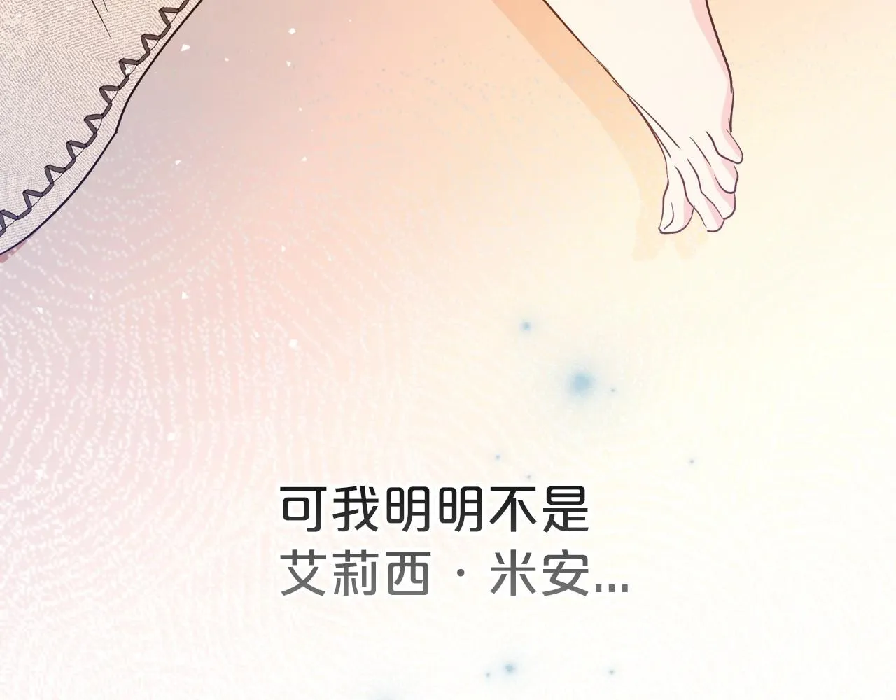 第73话 高傲的她，疯了 第94页