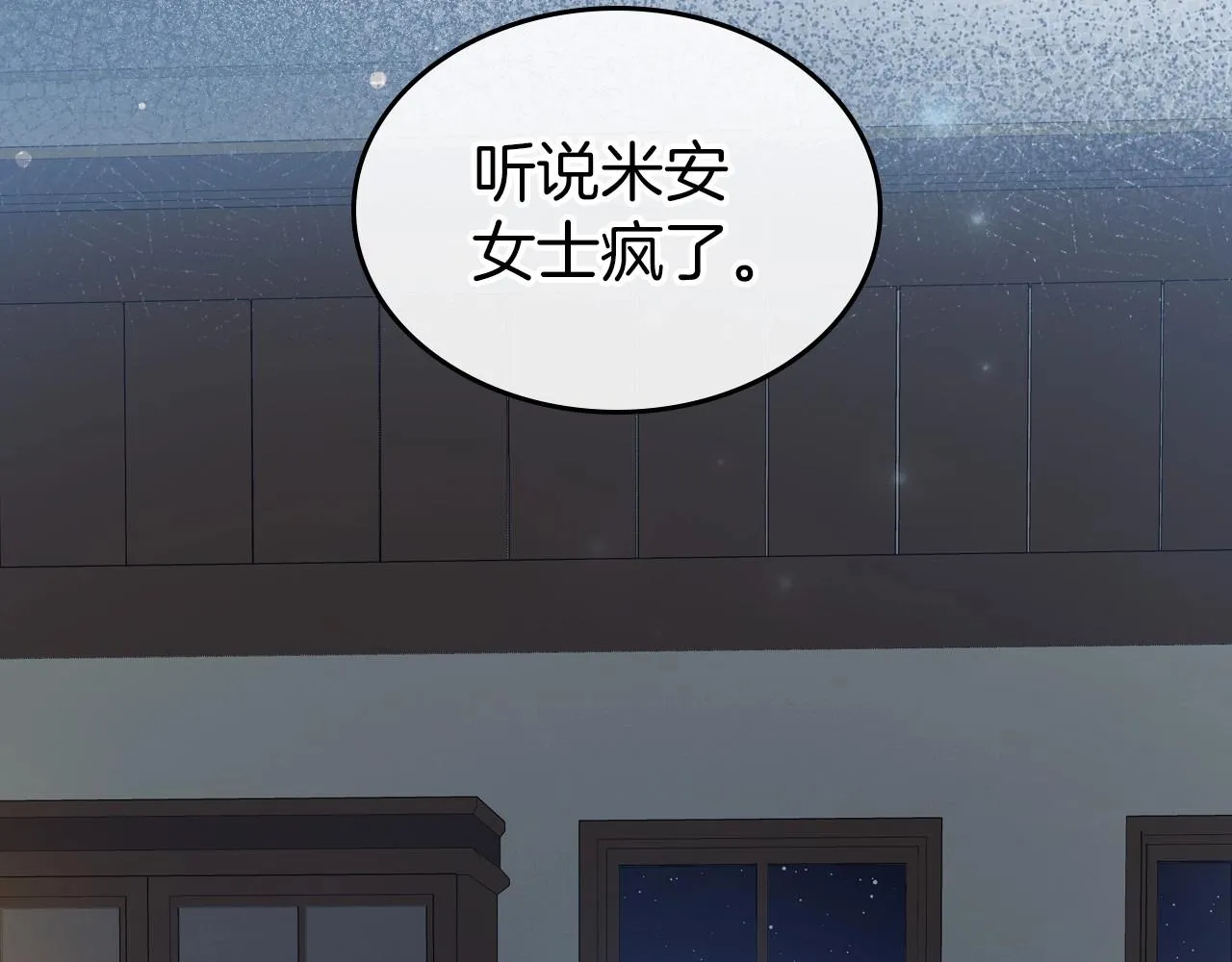 第73话 高傲的她，疯了 第98页
