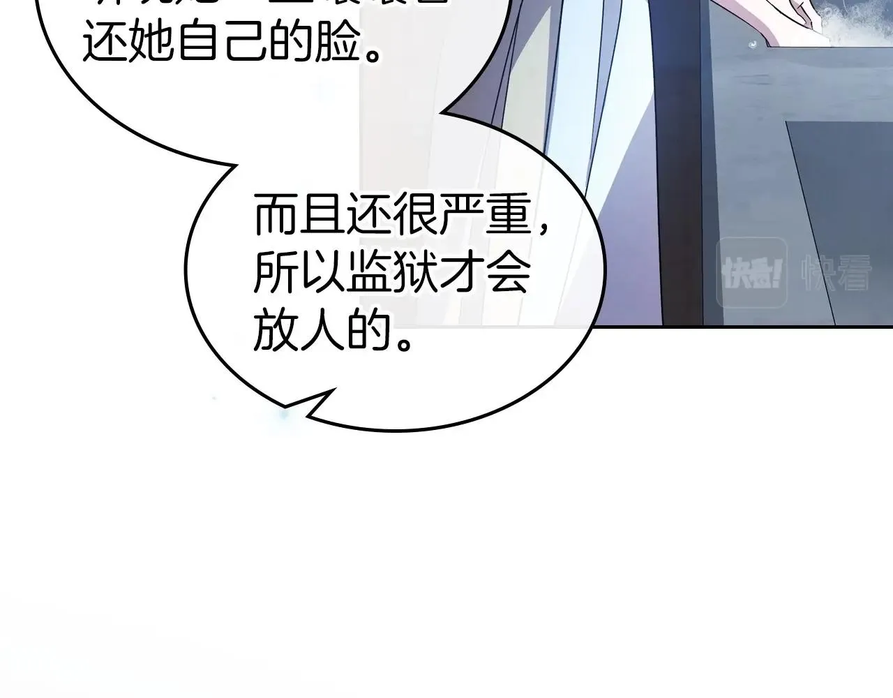 第73话 高傲的她，疯了 第103页