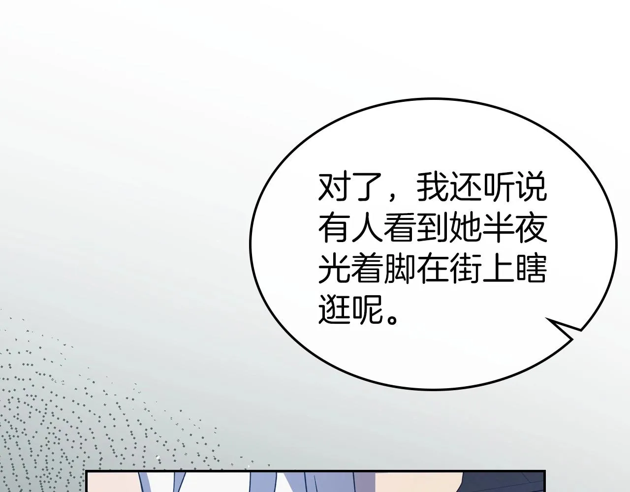 第73话 高傲的她，疯了 第104页