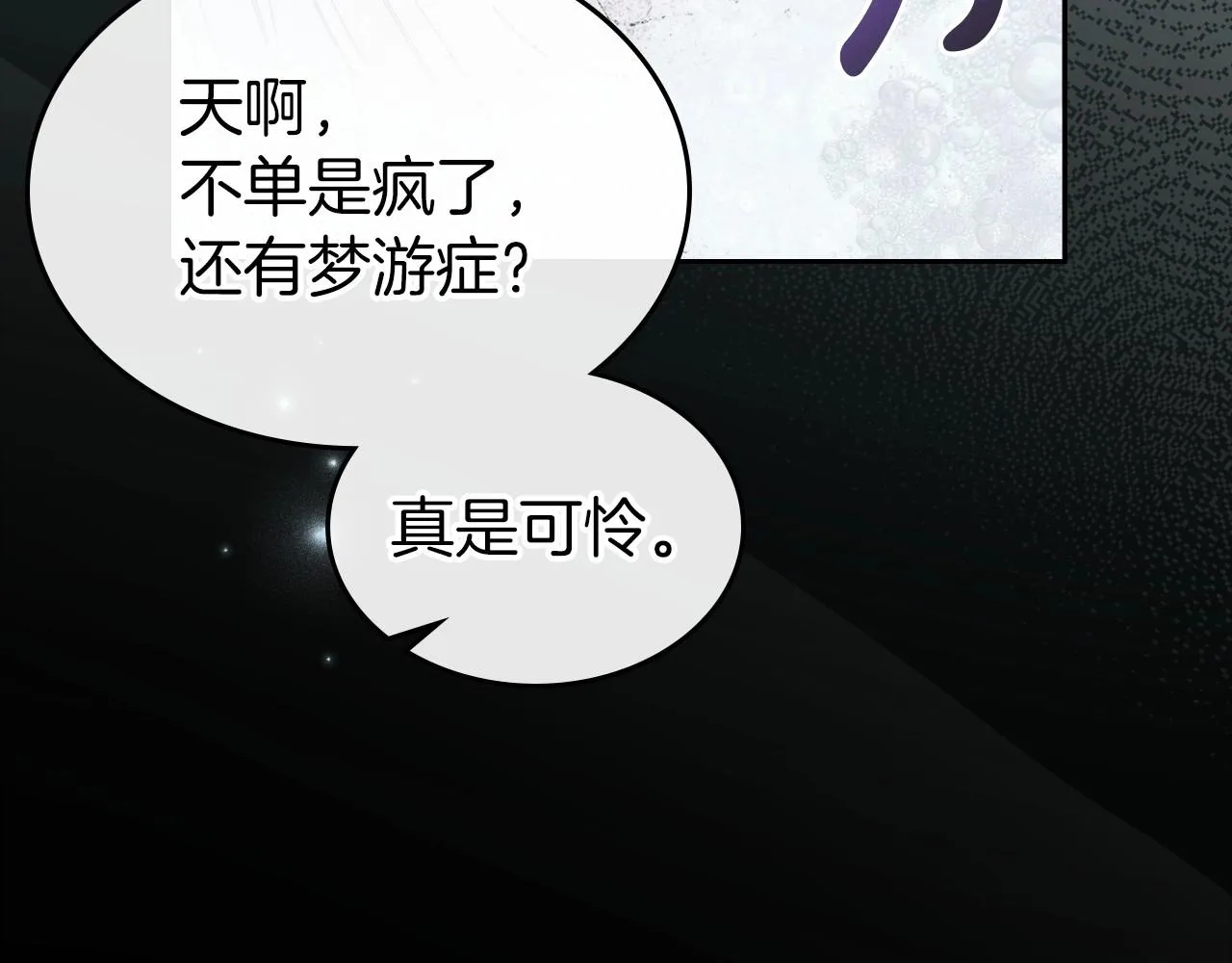 第73话 高傲的她，疯了 第106页