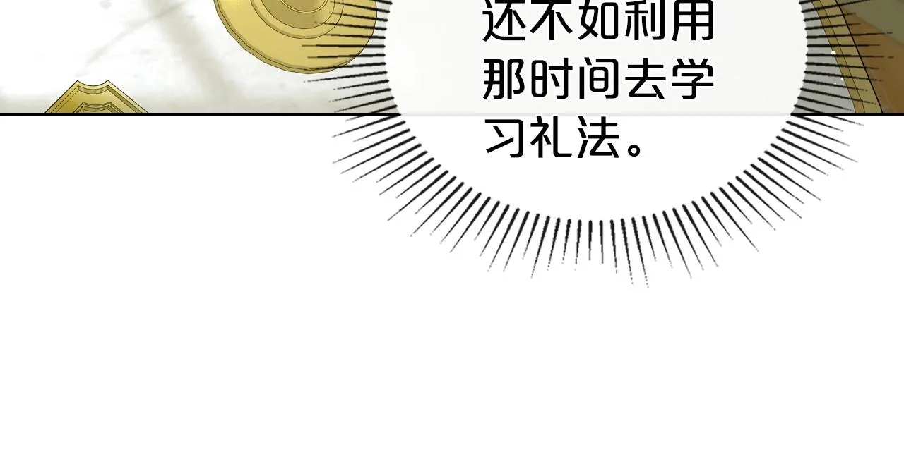 第73话 高傲的她，疯了 第120页