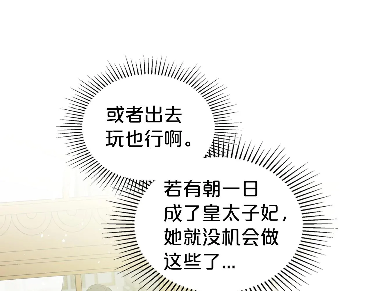 第73话 高傲的她，疯了 第121页