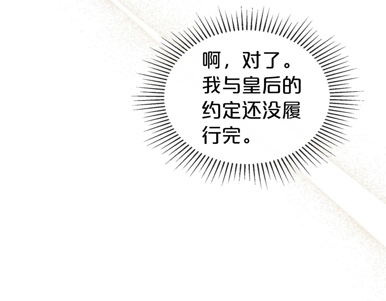 第73话 高傲的她，疯了 第129页