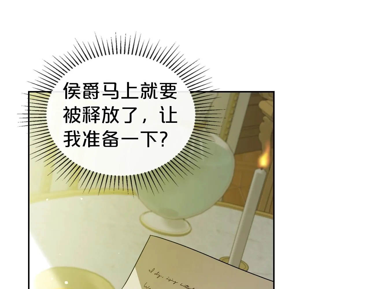 第73话 高傲的她，疯了 第131页