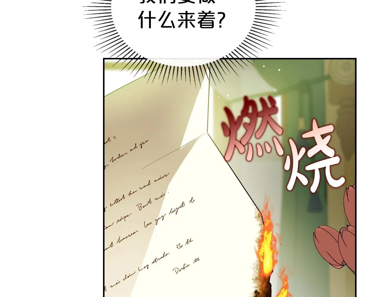 第73话 高傲的她，疯了 第134页