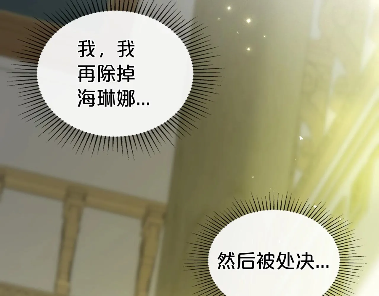 第73话 高傲的她，疯了 第137页