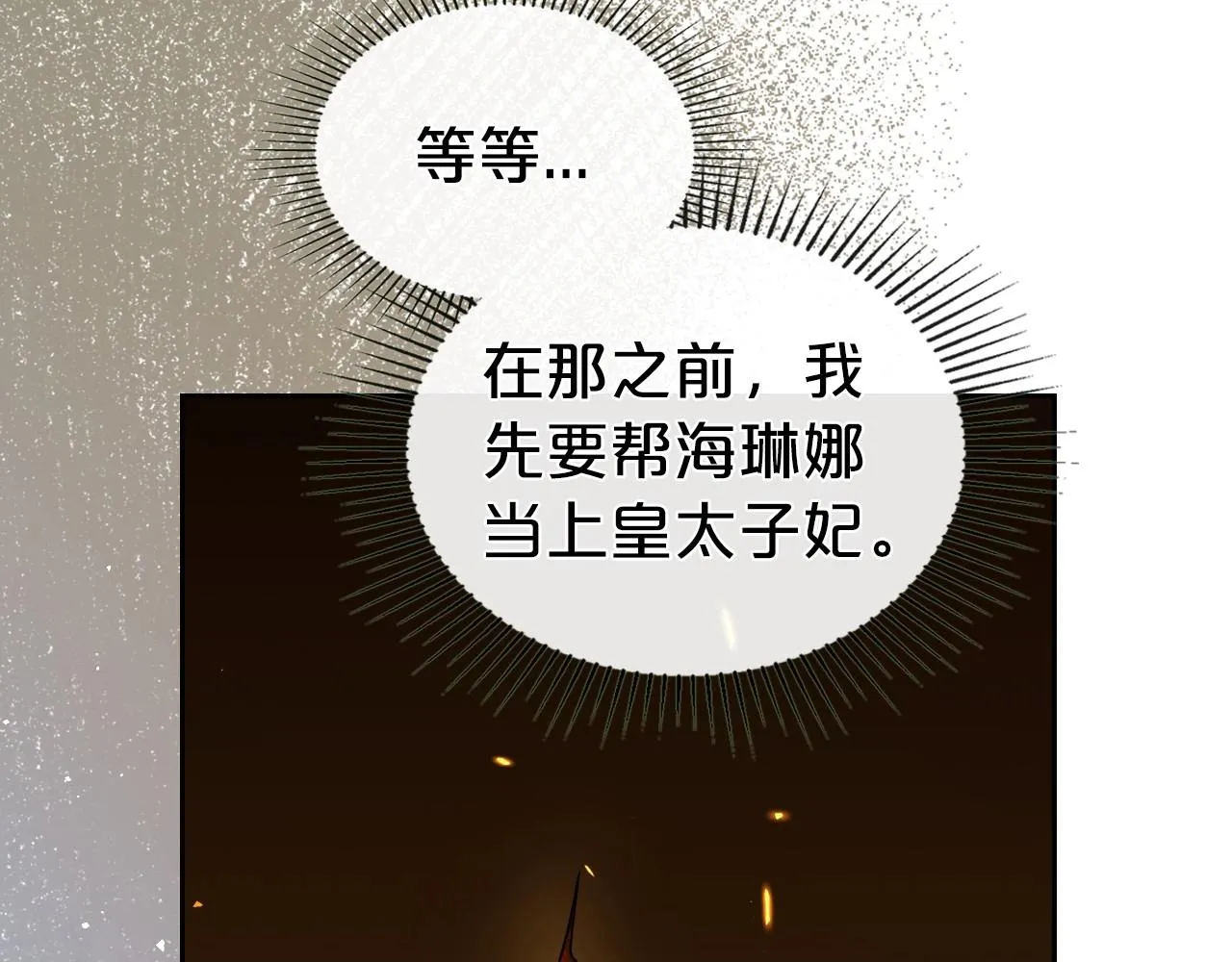 第73话 高傲的她，疯了 第141页