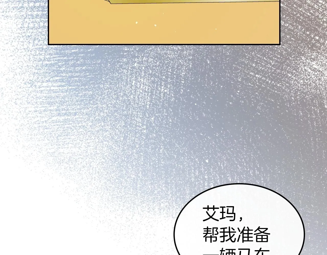 第73话 高傲的她，疯了 第143页
