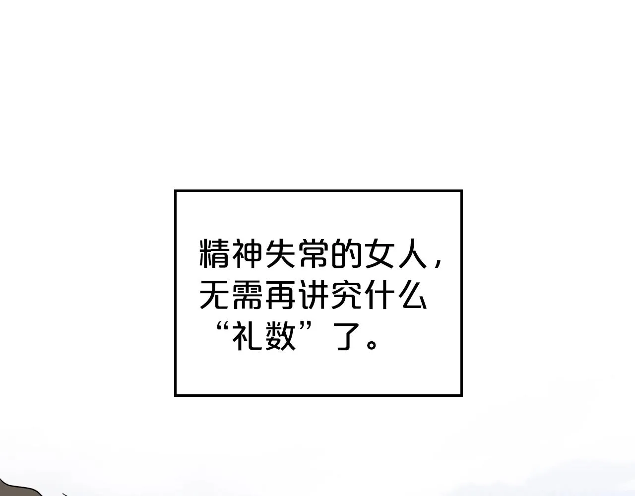 第74话 谁都不能除掉我 第6页