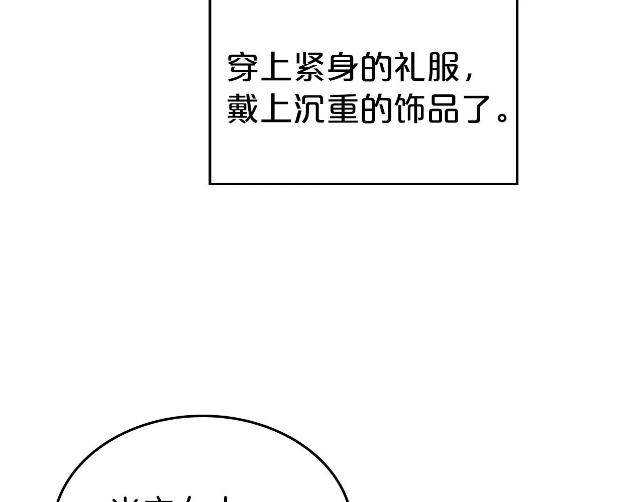 第74话 谁都不能除掉我 第9页