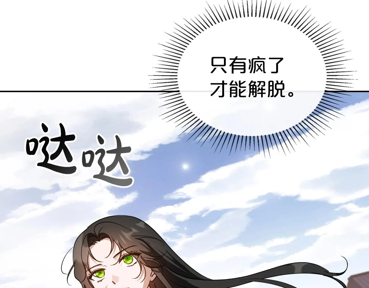 第74话 谁都不能除掉我 第12页