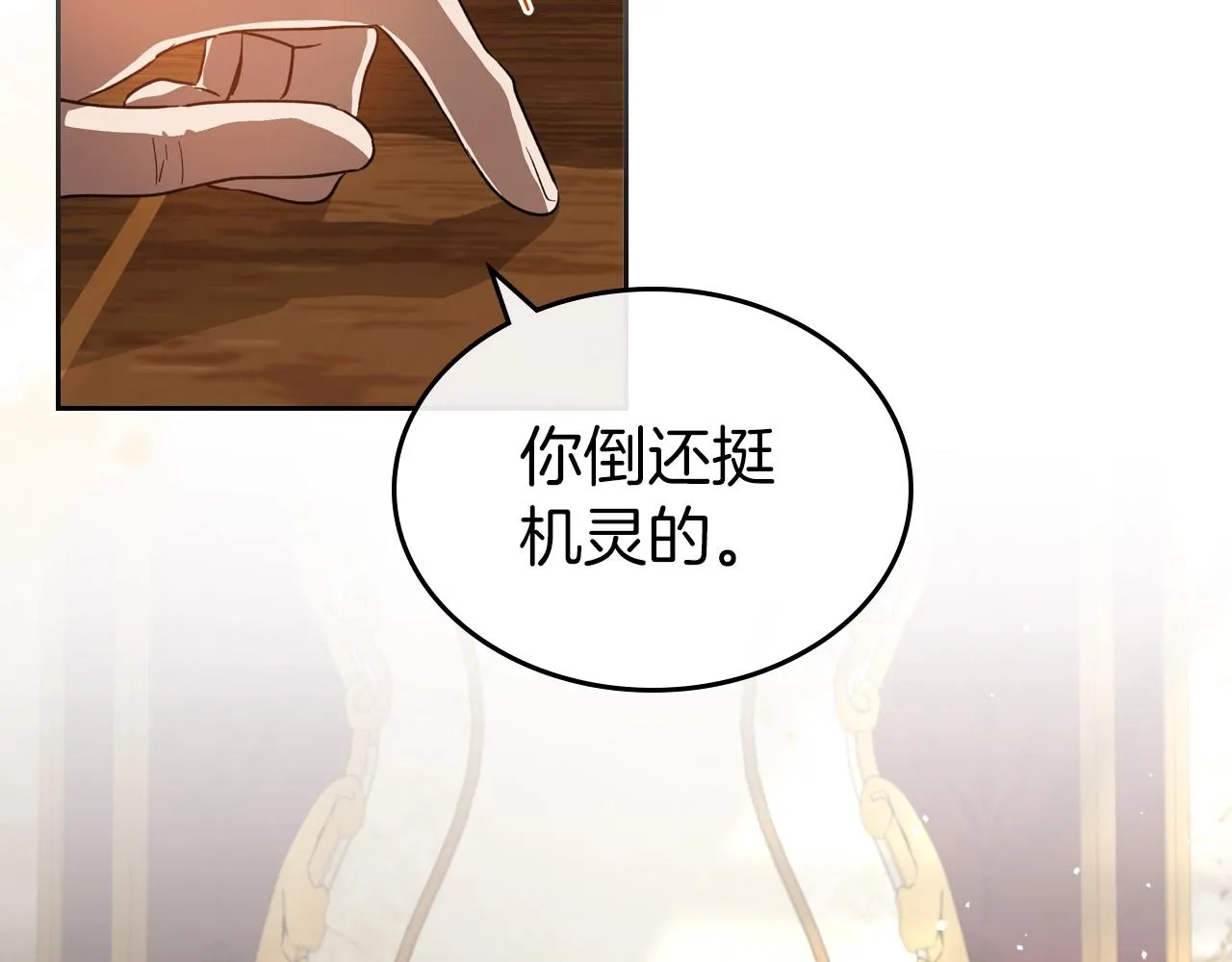 第74话 谁都不能除掉我 第17页