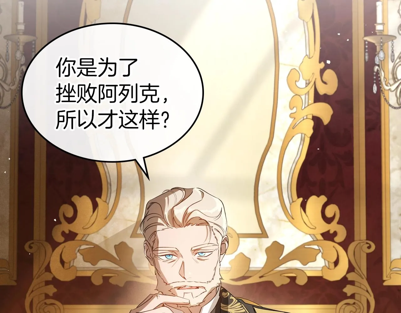 第74话 谁都不能除掉我 第18页