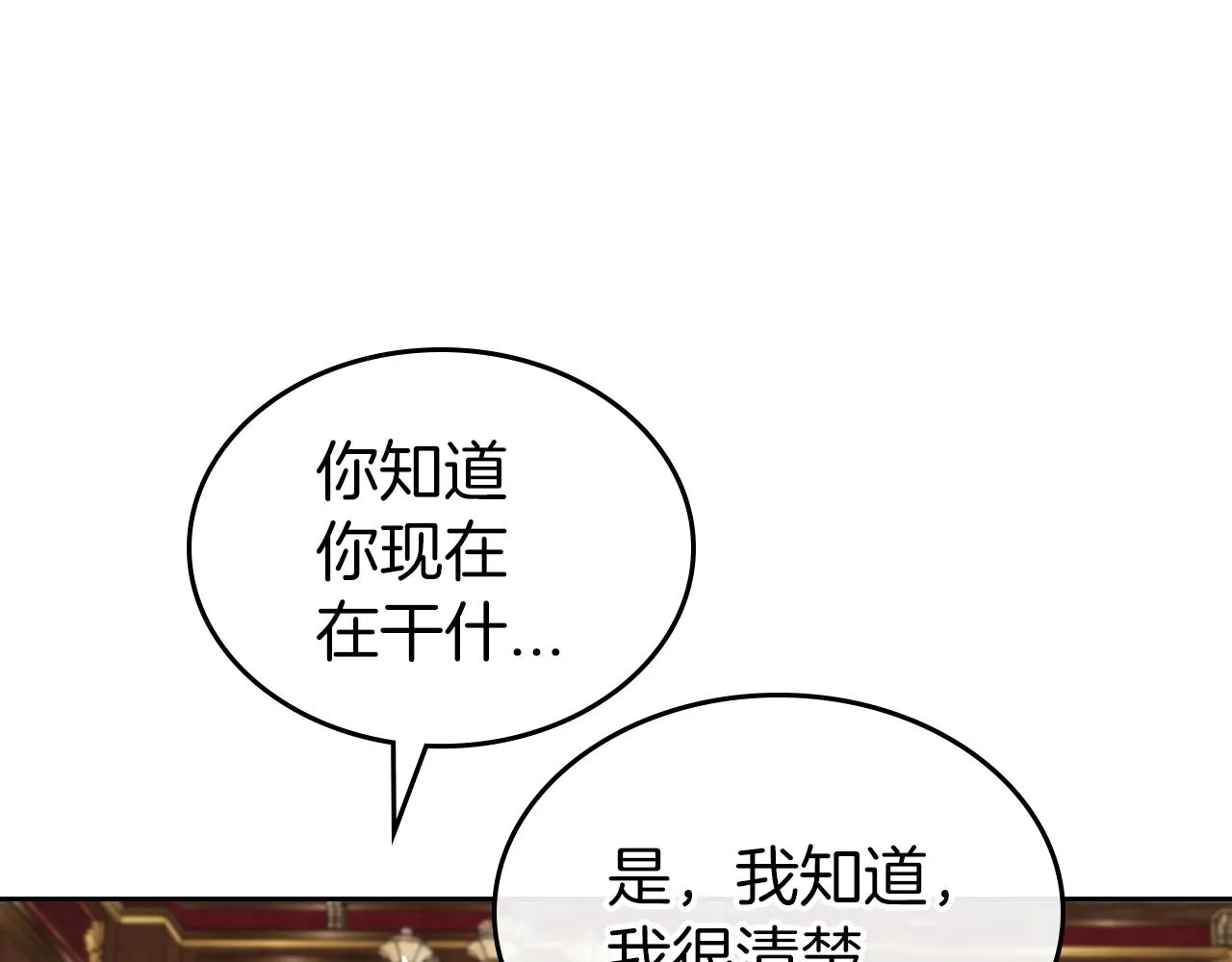 第74话 谁都不能除掉我 第23页
