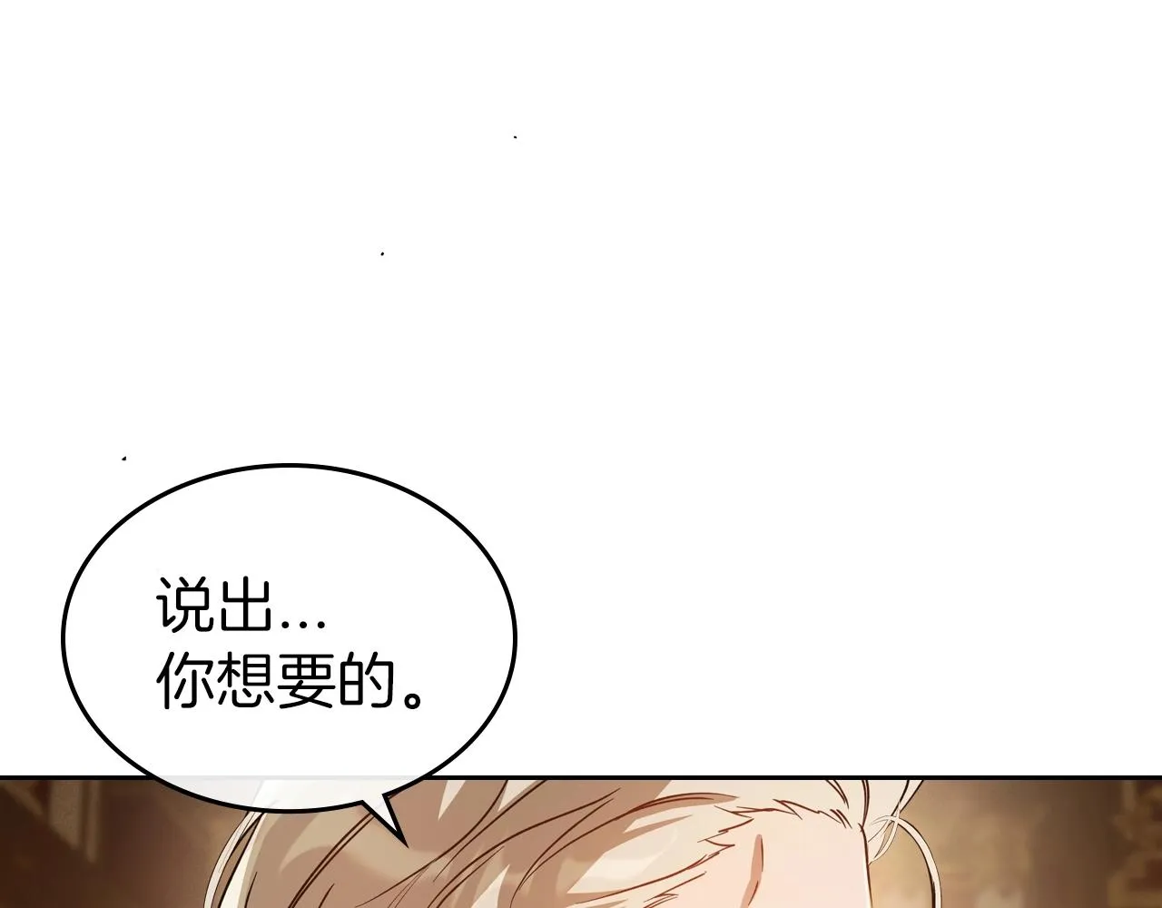 第74话 谁都不能除掉我 第26页
