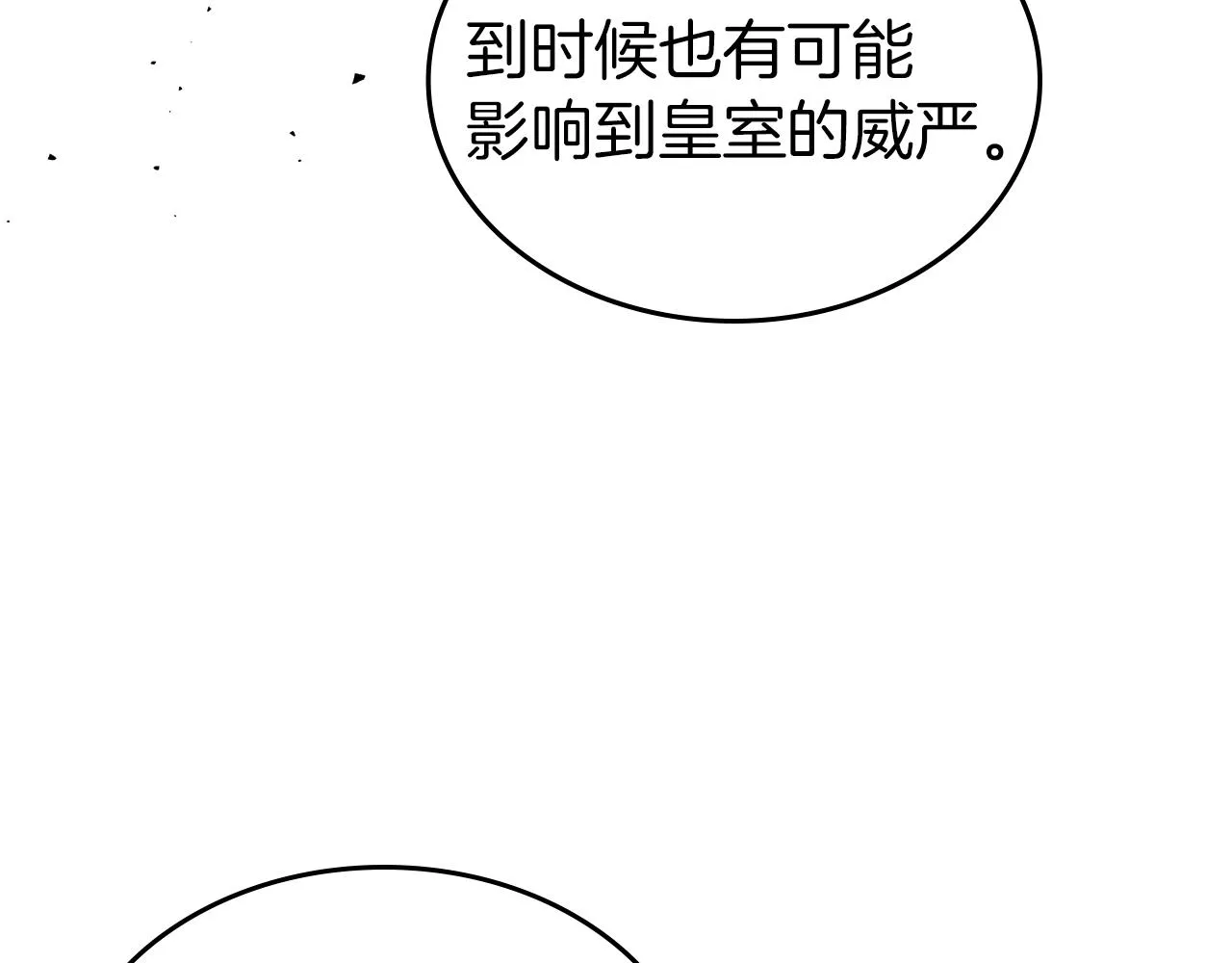 第74话 谁都不能除掉我 第31页