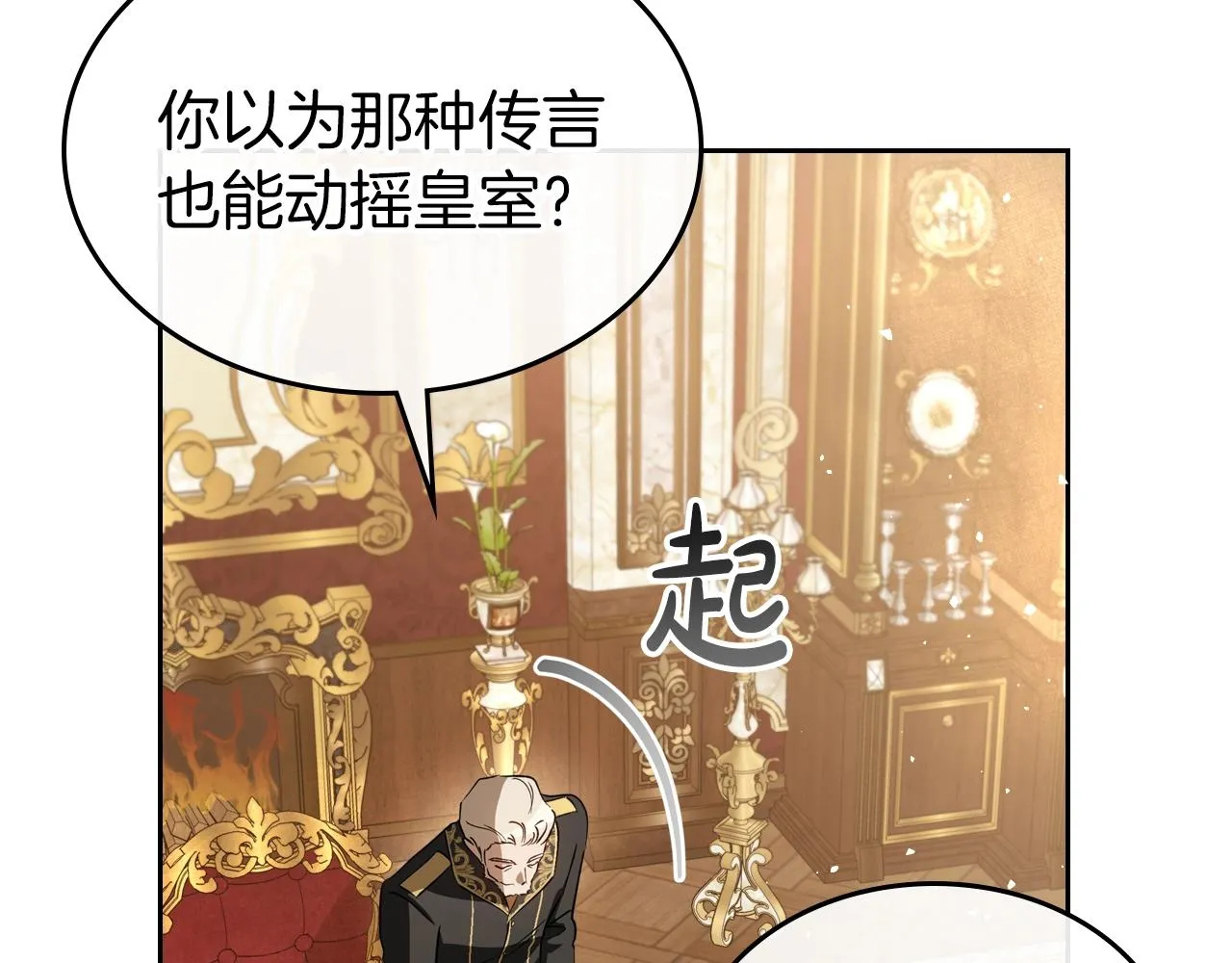 第74话 谁都不能除掉我 第32页