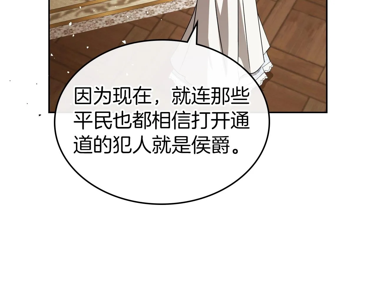 第74话 谁都不能除掉我 第34页