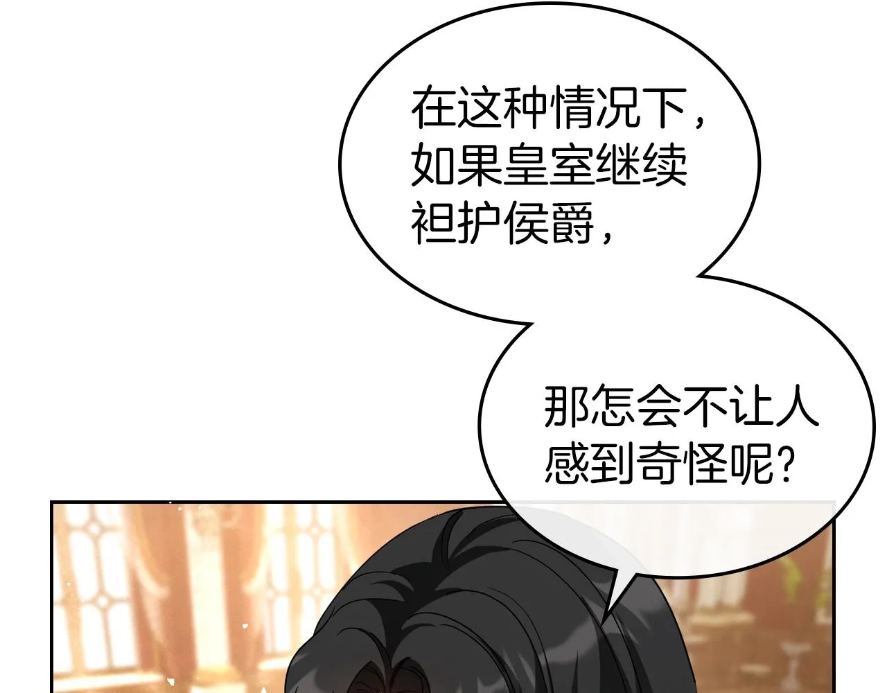 第74话 谁都不能除掉我 第35页