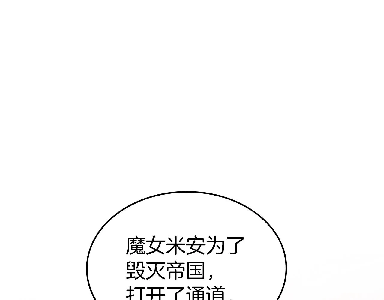 第74话 谁都不能除掉我 第42页