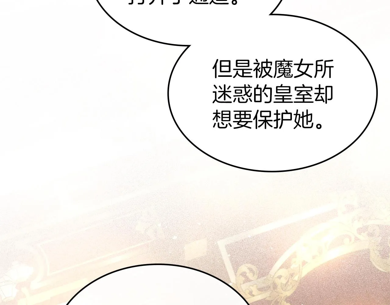第74话 谁都不能除掉我 第43页