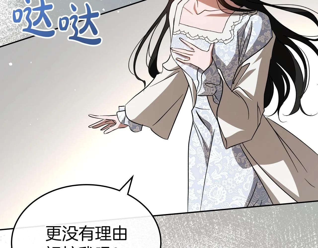 第74话 谁都不能除掉我 第47页
