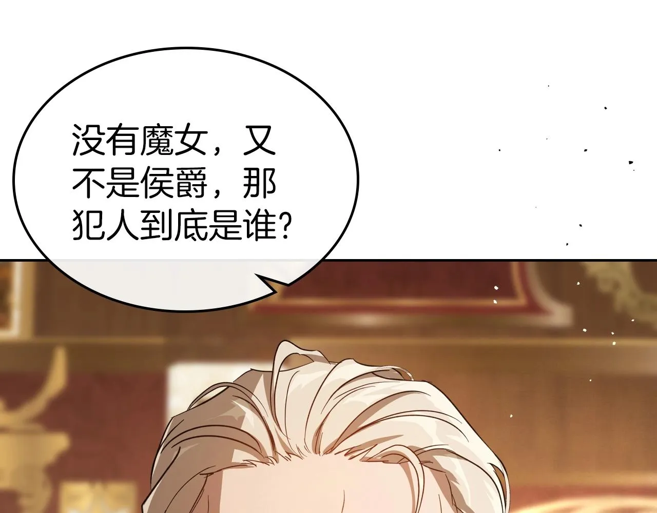 第74话 谁都不能除掉我 第52页