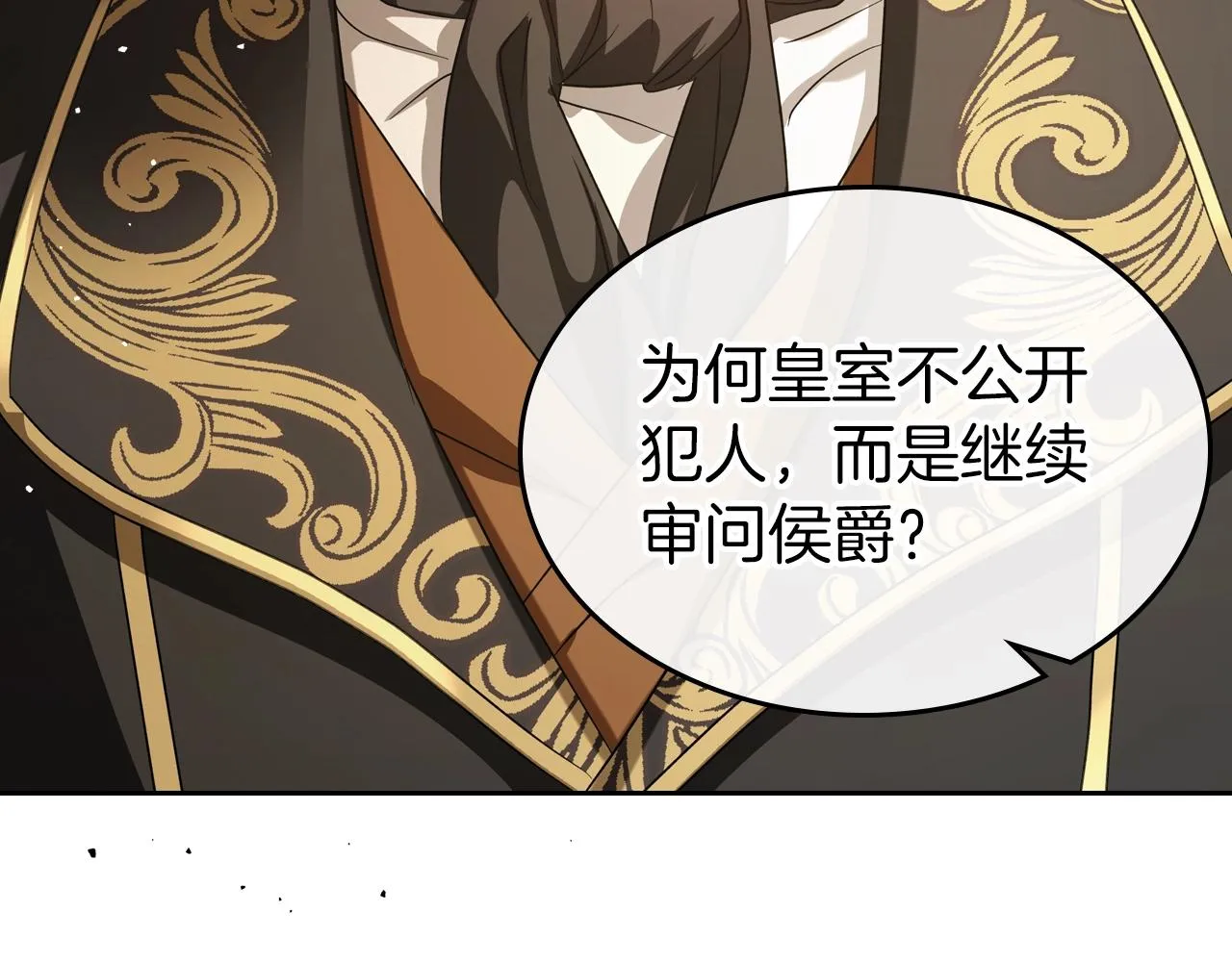 第74话 谁都不能除掉我 第54页