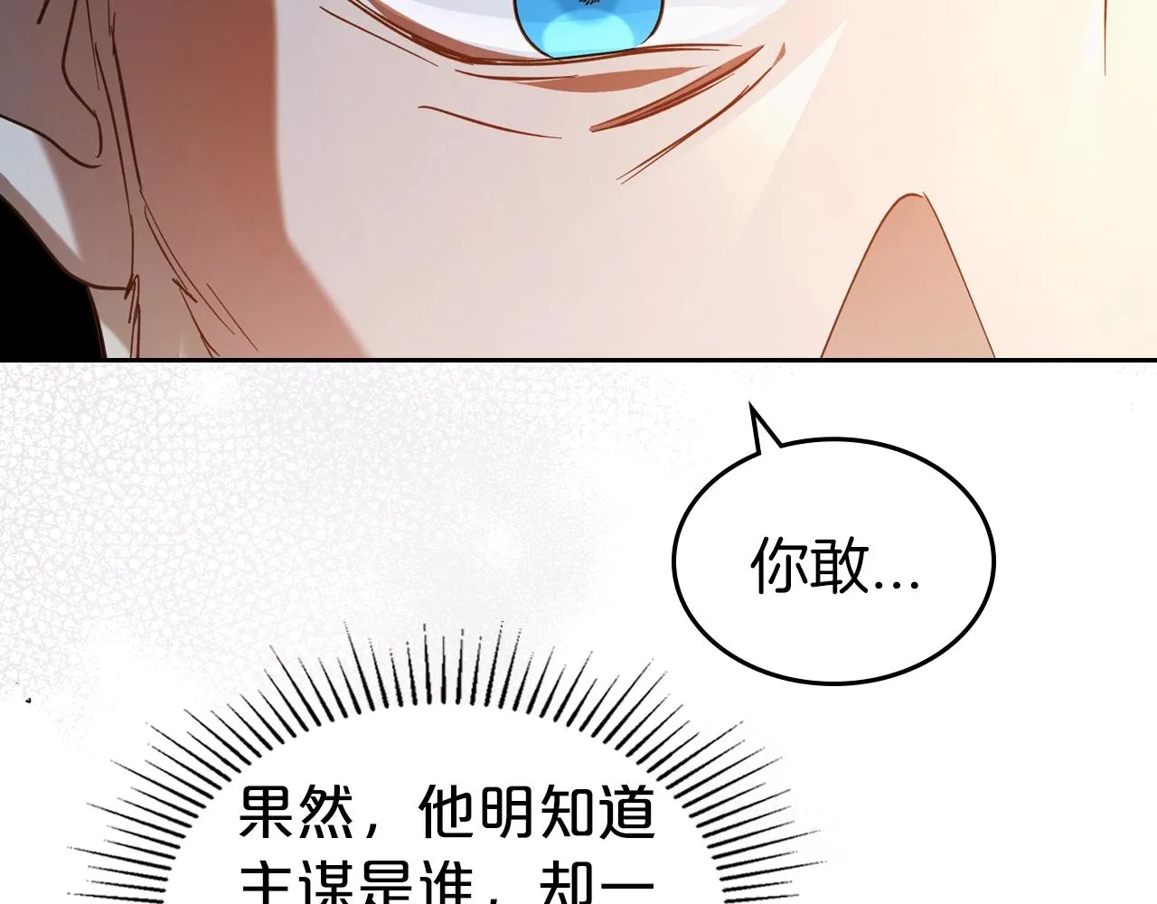 第74话 谁都不能除掉我 第60页