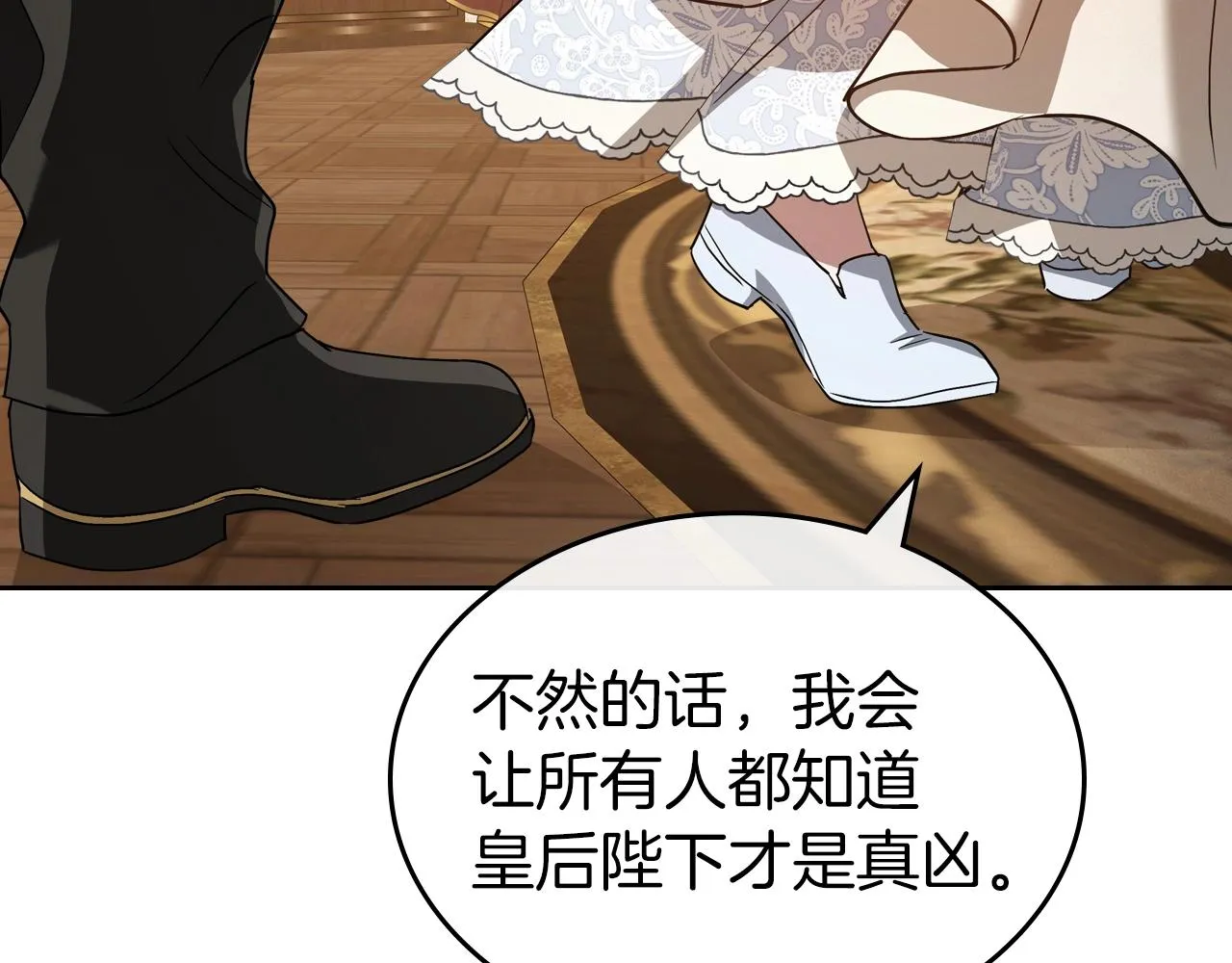 第74话 谁都不能除掉我 第64页